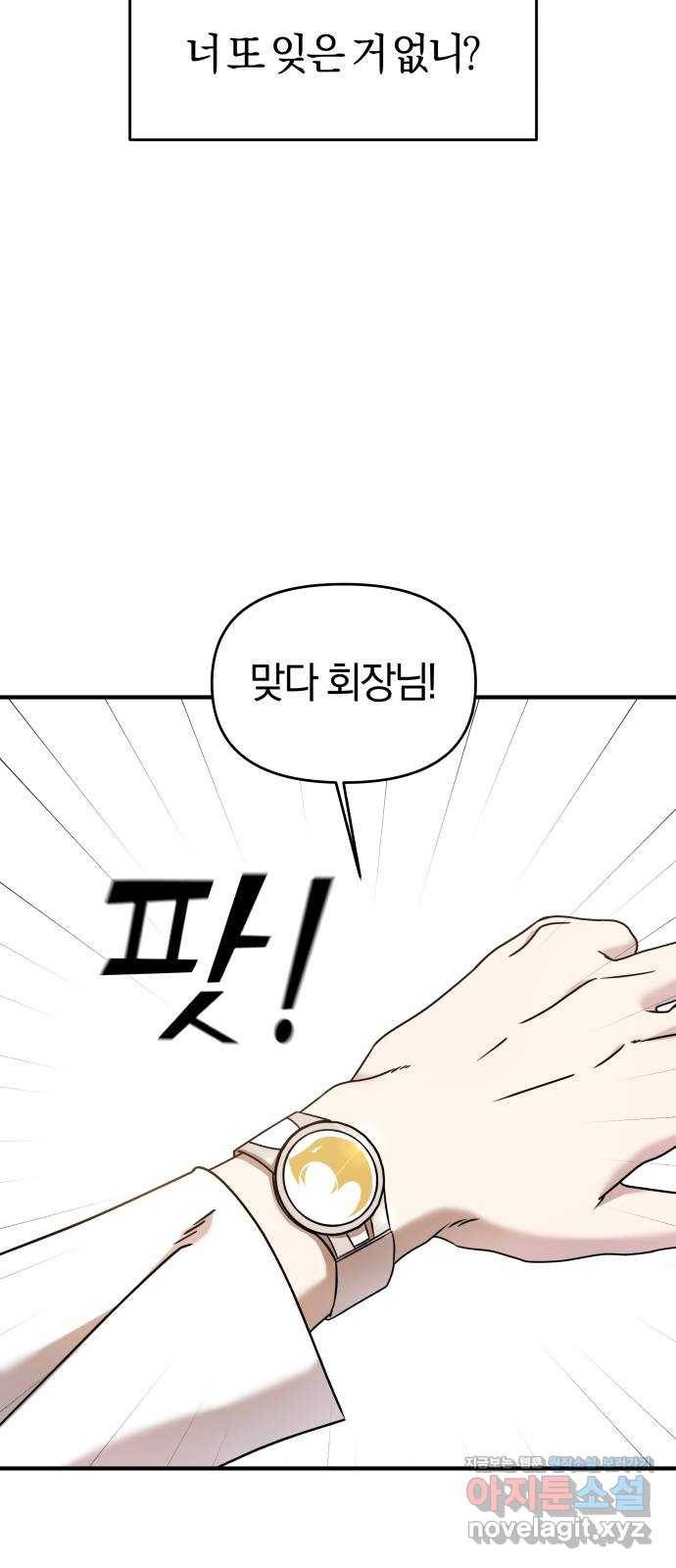 순정빌런 8화 8