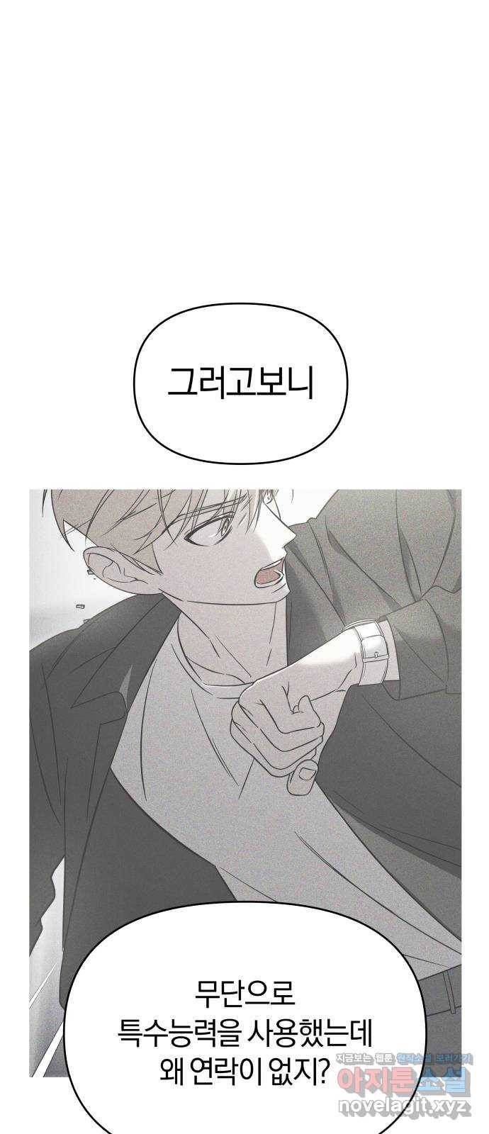 순정빌런 8화 9