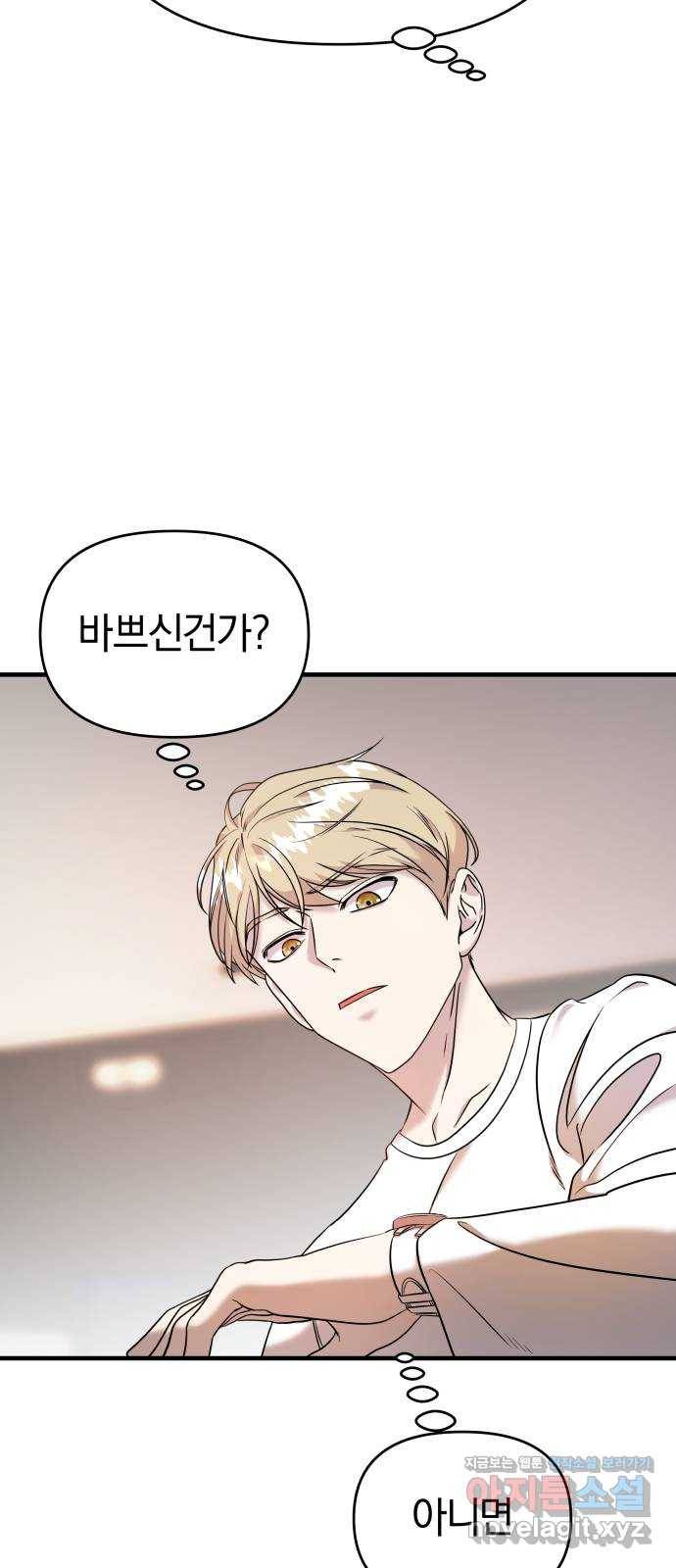 순정빌런 8화 10