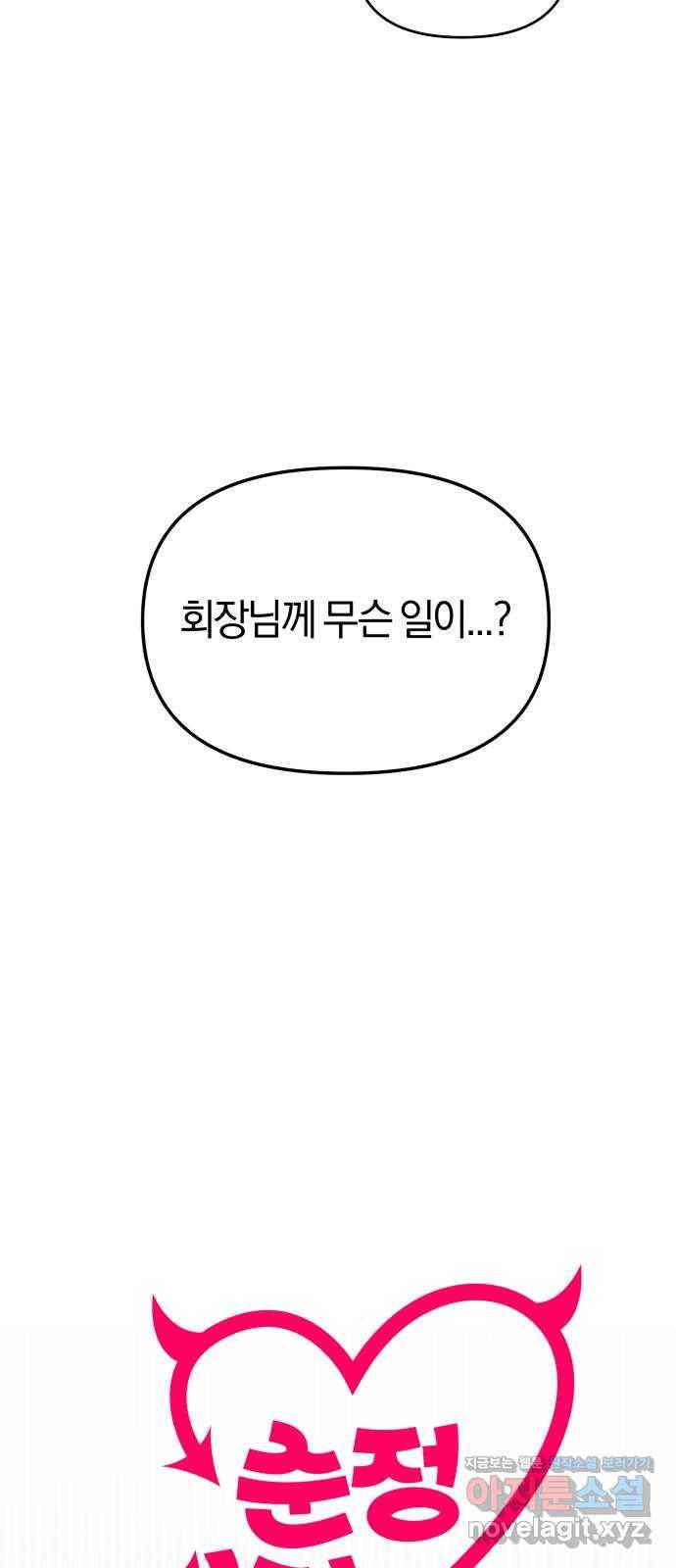 순정빌런 8화 11