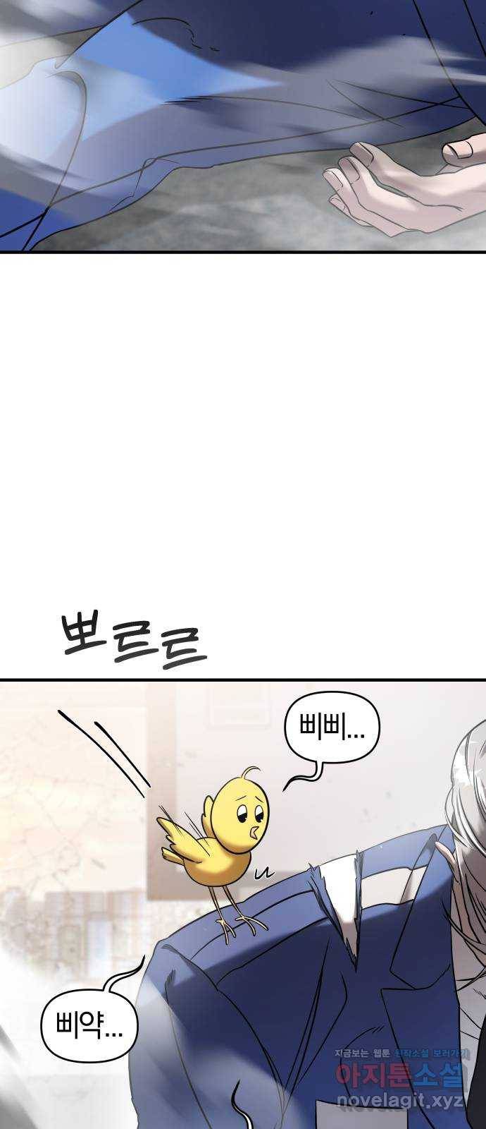 순정빌런 8화 16