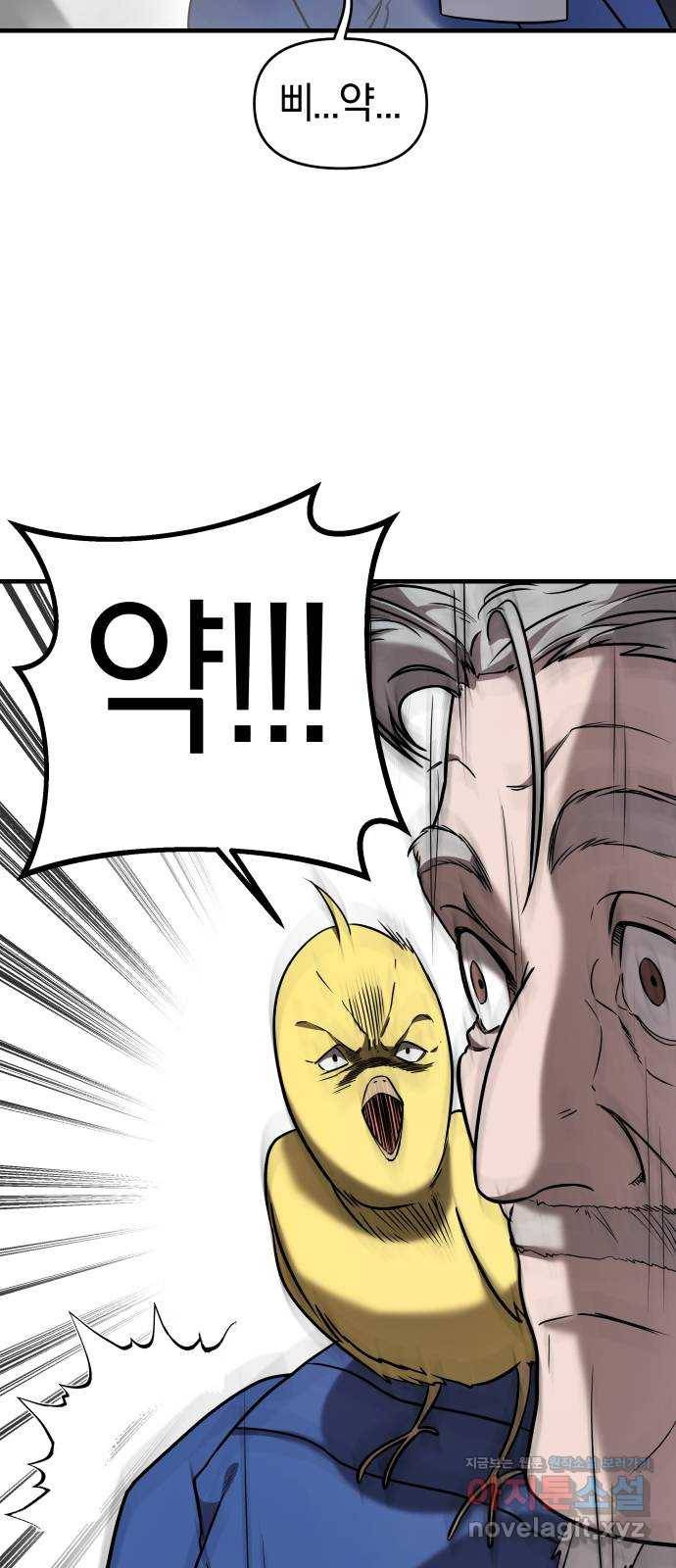 순정빌런 8화 17