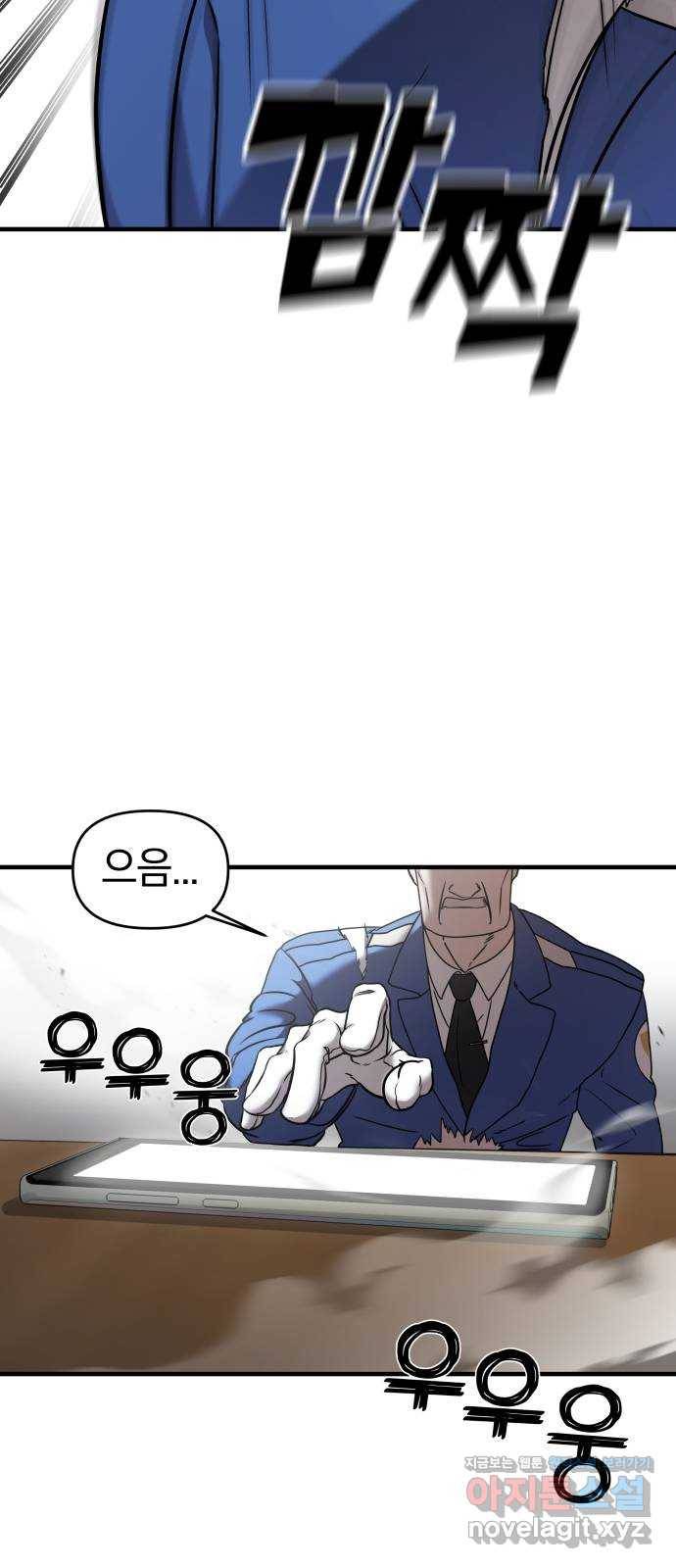 순정빌런 8화 18