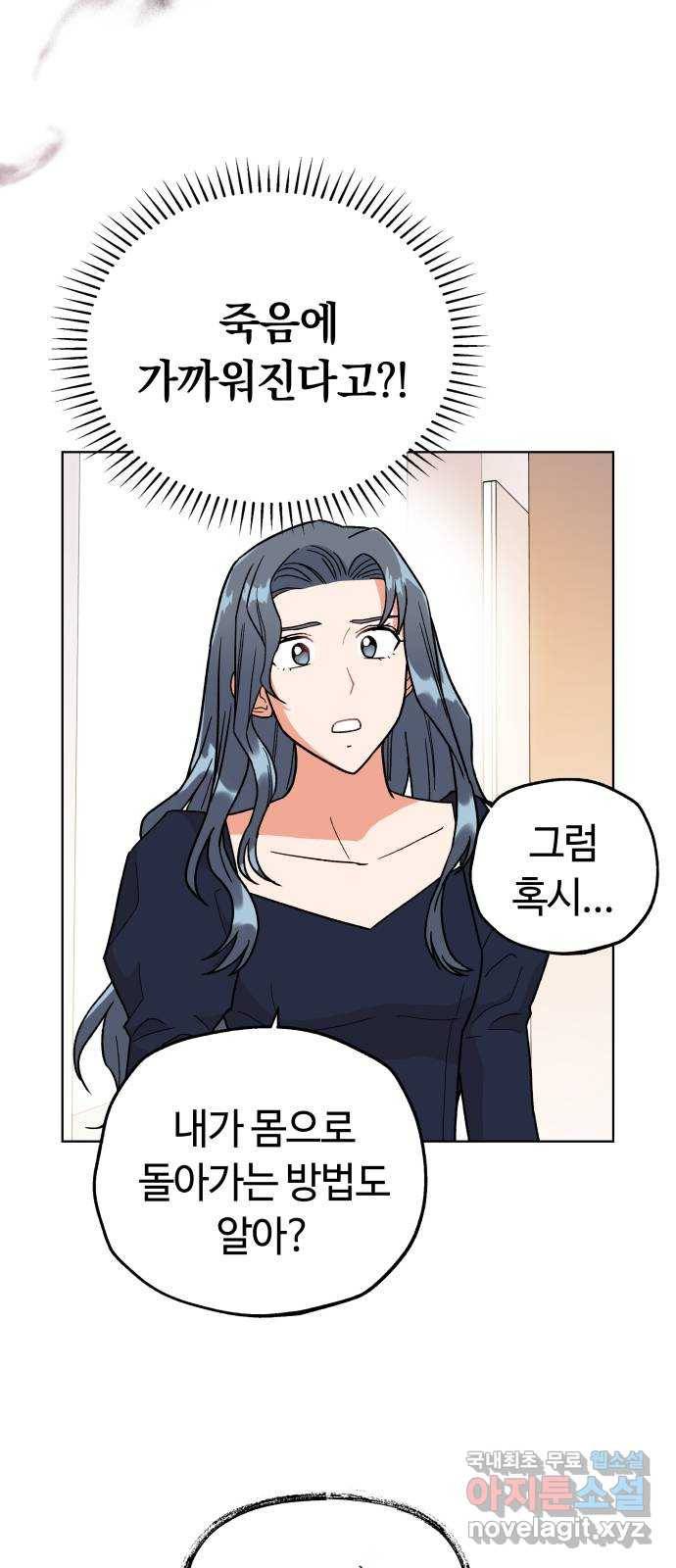 사랑하는 여배우들 16화 10