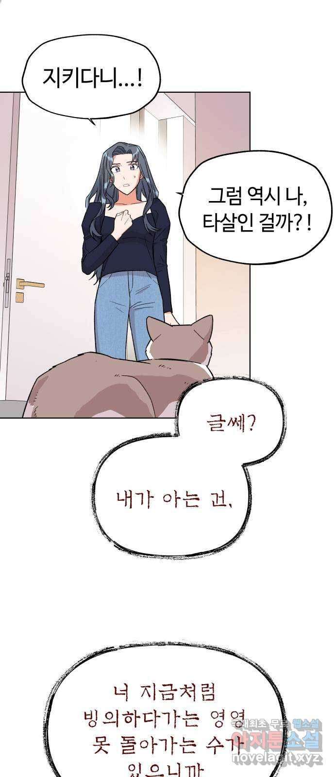 사랑하는 여배우들 16화 12