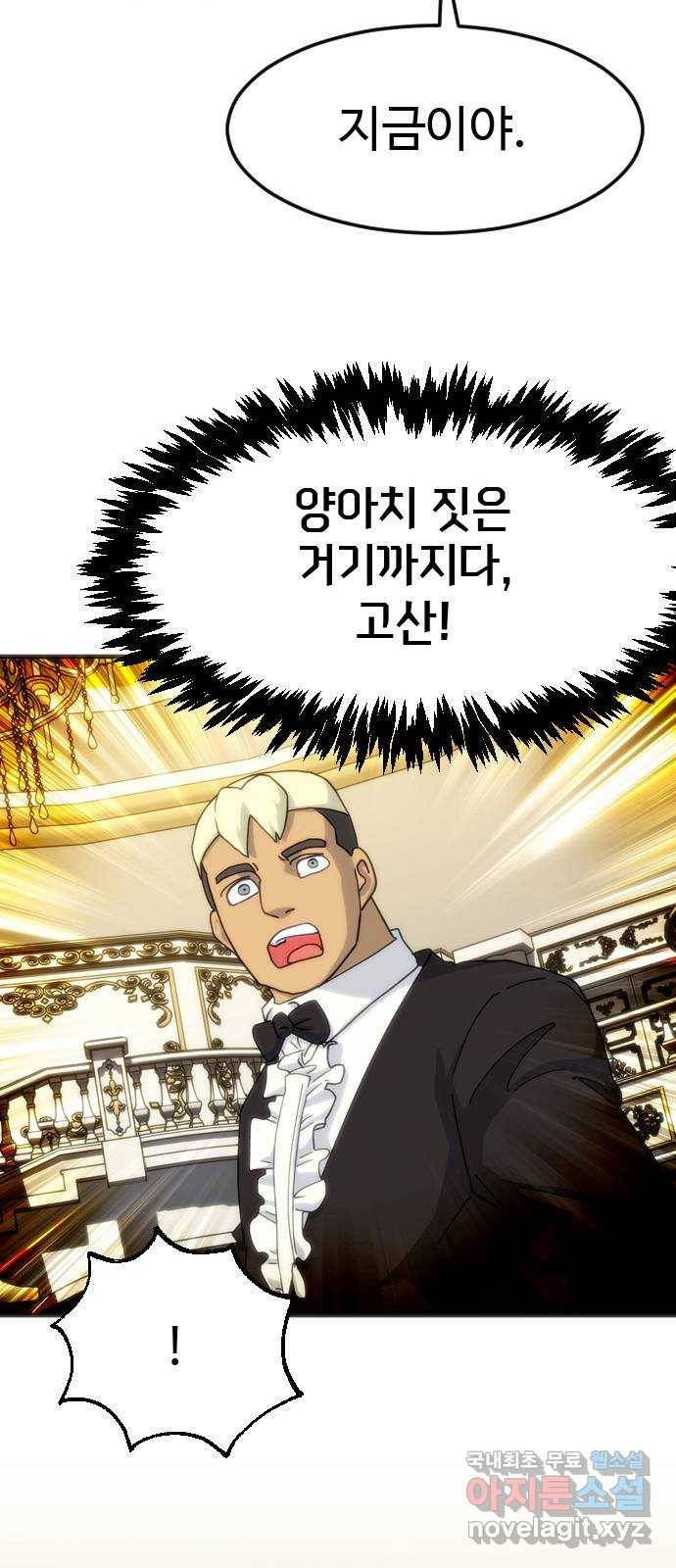 폭탄주먹 변대장 59화 3