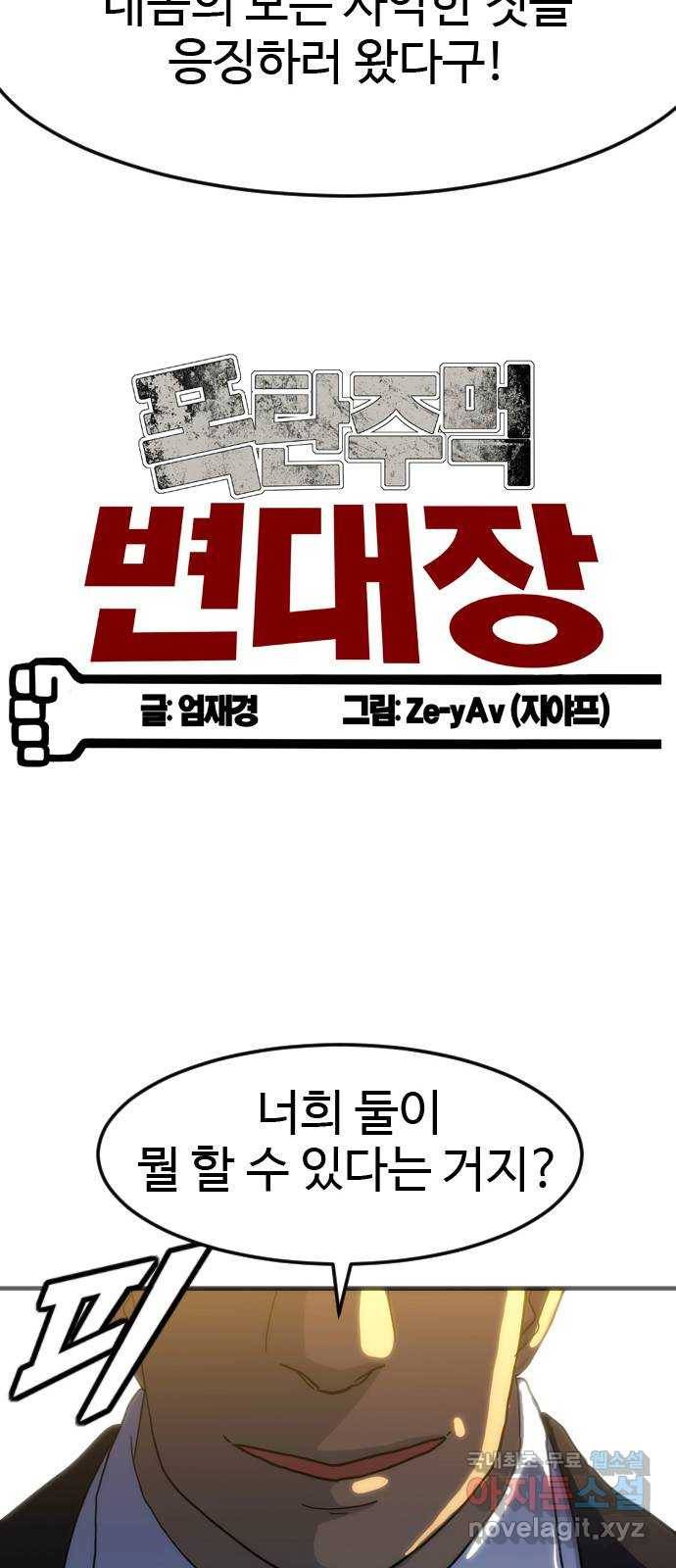 폭탄주먹 변대장 59화 6