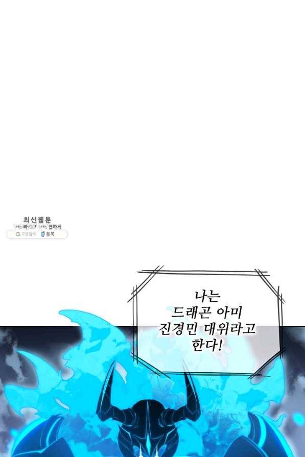 멸망할 도시의 회귀자 57화 3