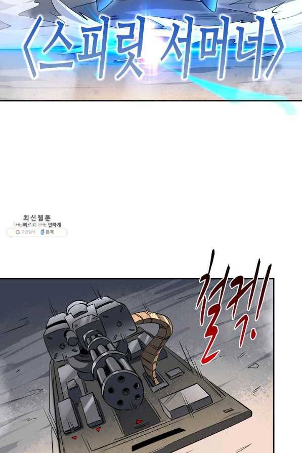 멸망할 도시의 회귀자 57화 5