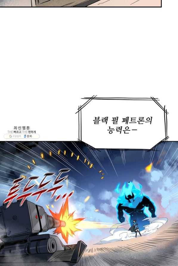 멸망할 도시의 회귀자 57화 6