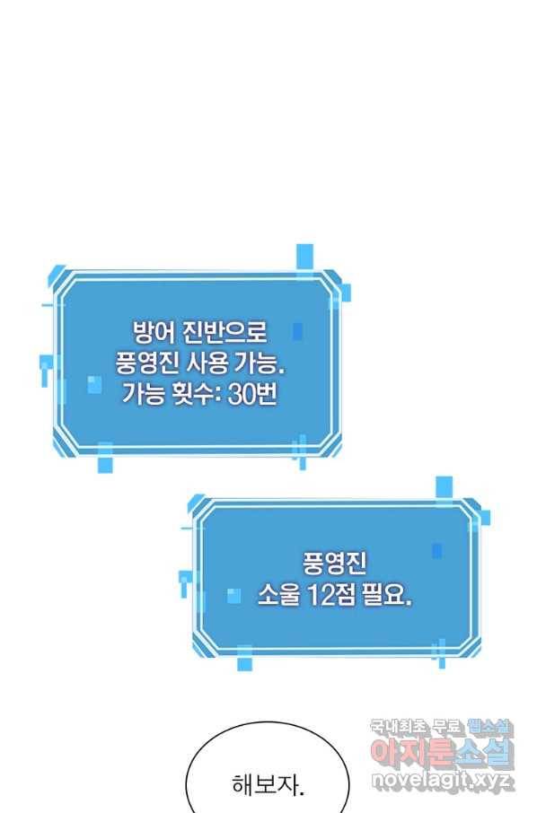 게임이라는 이 세계에 구원을 98화 2