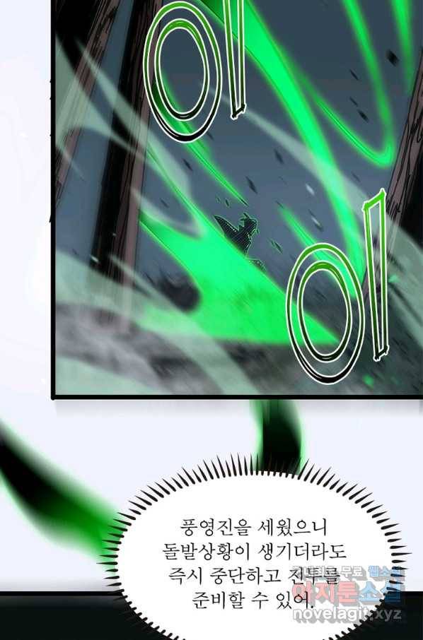 게임이라는 이 세계에 구원을 98화 6