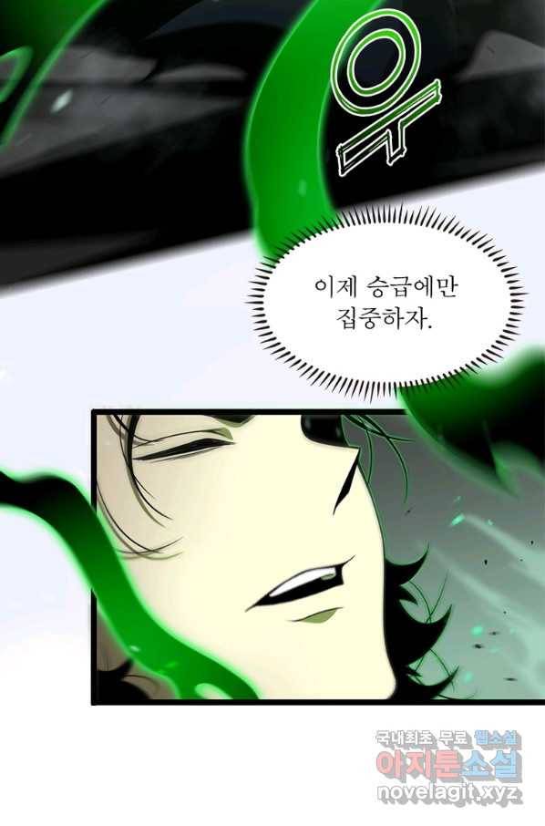 게임이라는 이 세계에 구원을 98화 8