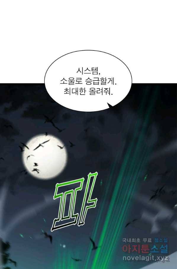게임이라는 이 세계에 구원을 98화 9