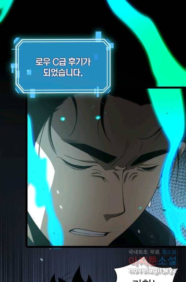 게임이라는 이 세계에 구원을 98화 12