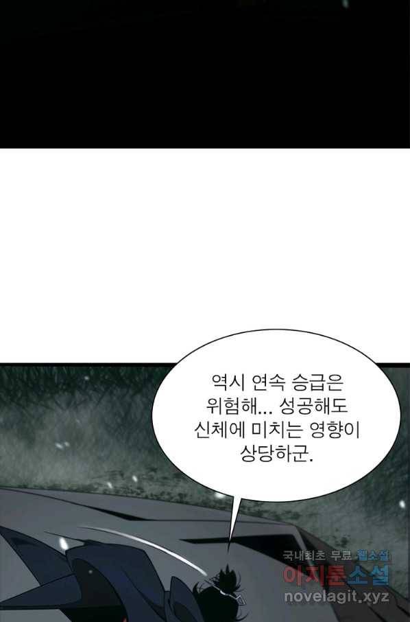 게임이라는 이 세계에 구원을 98화 14