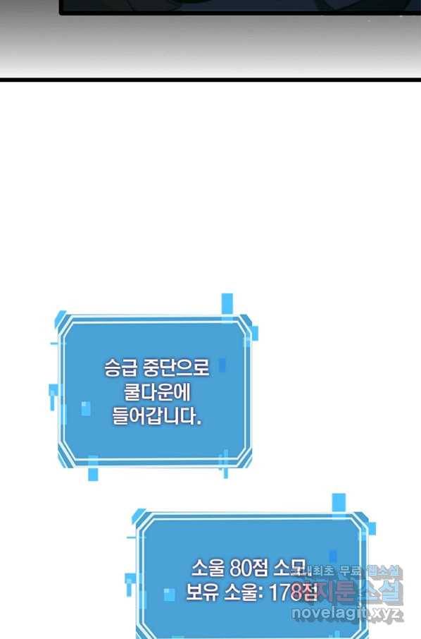게임이라는 이 세계에 구원을 98화 16