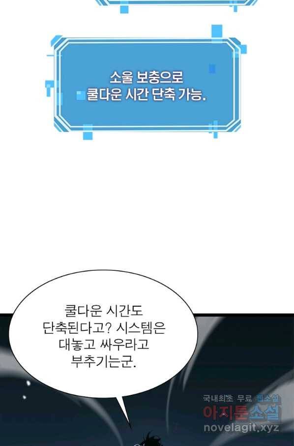 게임이라는 이 세계에 구원을 98화 17