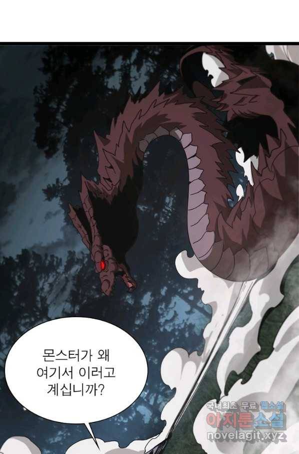 게임이라는 이 세계에 구원을 98화 33