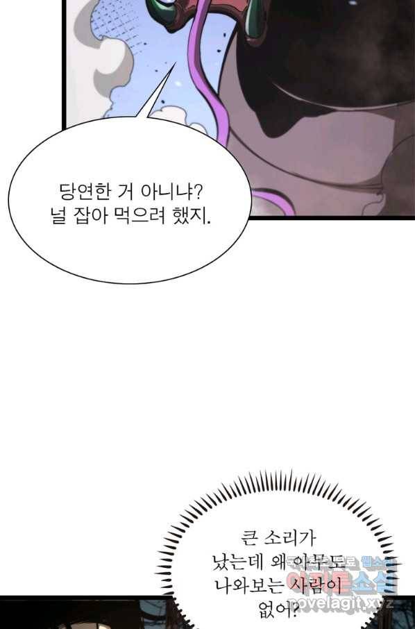 게임이라는 이 세계에 구원을 98화 35
