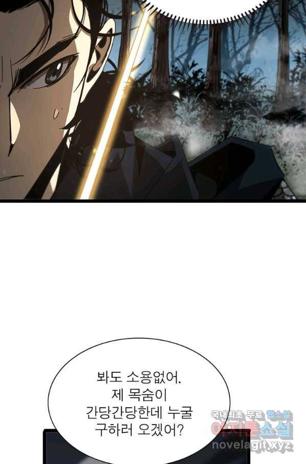 게임이라는 이 세계에 구원을 98화 36