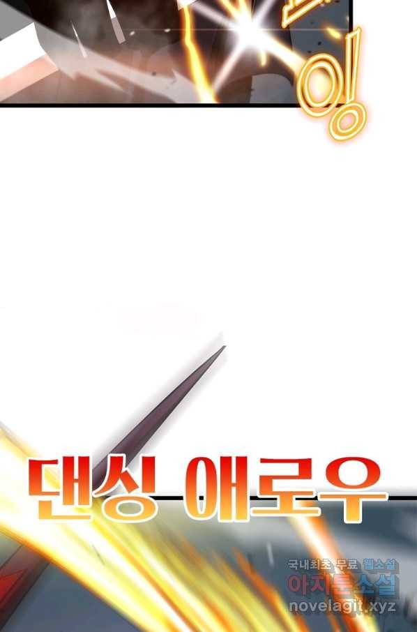 게임이라는 이 세계에 구원을 98화 54