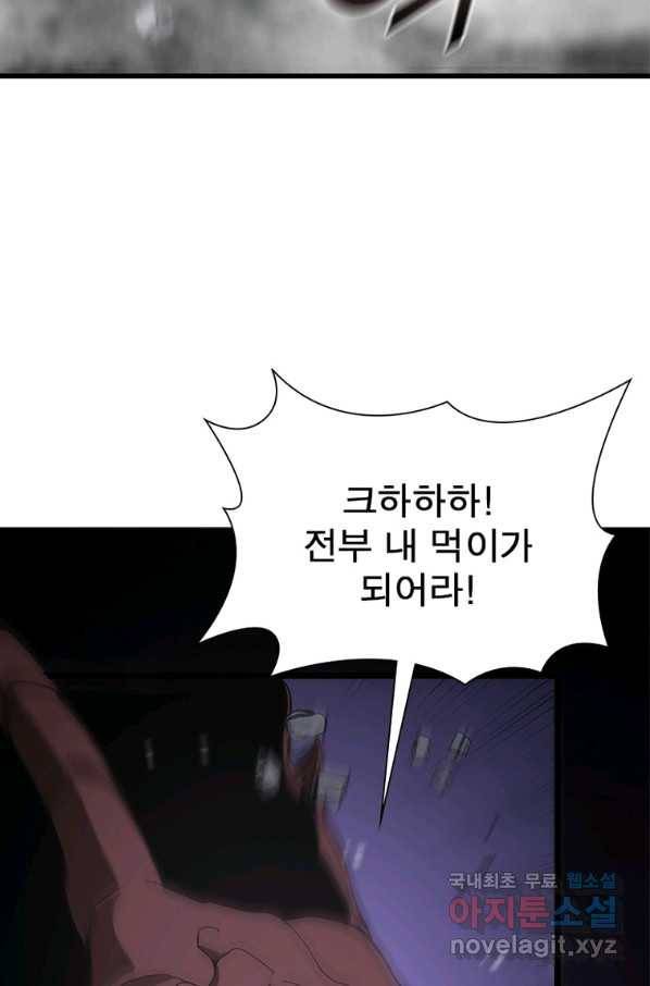 게임이라는 이 세계에 구원을 98화 72