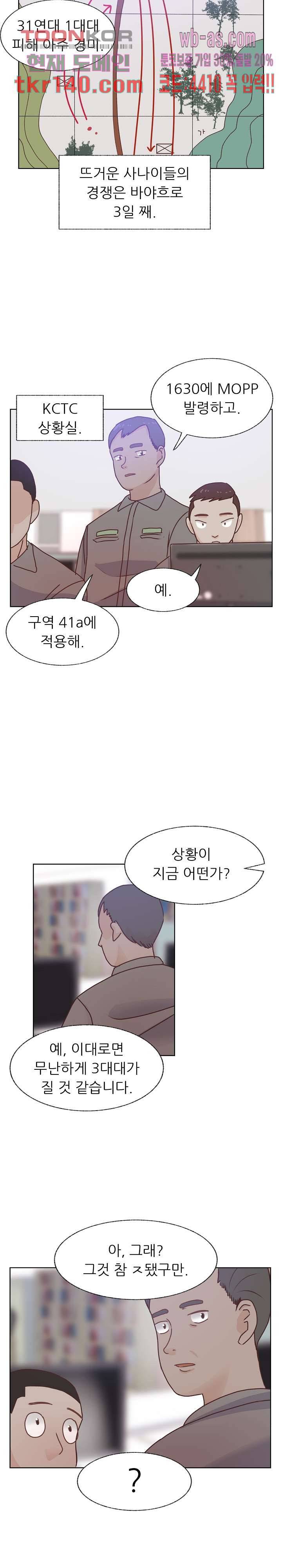 선배는 별로예요 89화 2