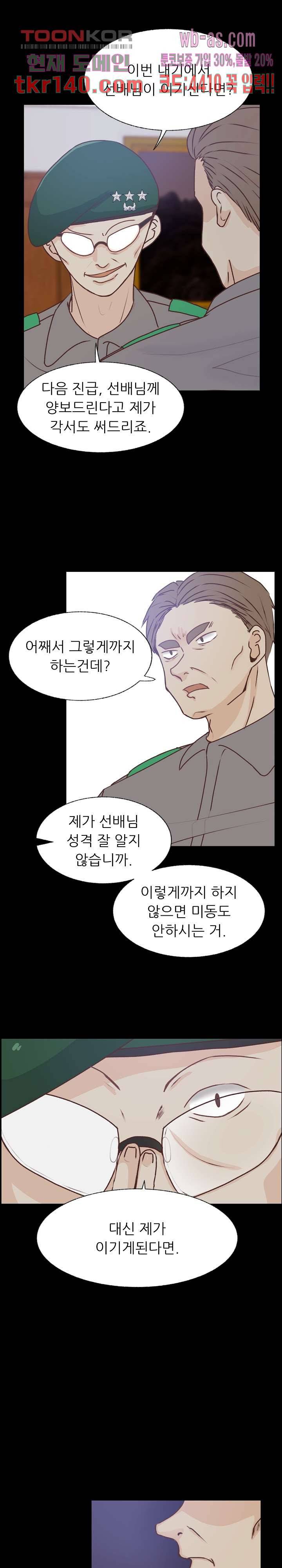 선배는 별로예요 89화 5