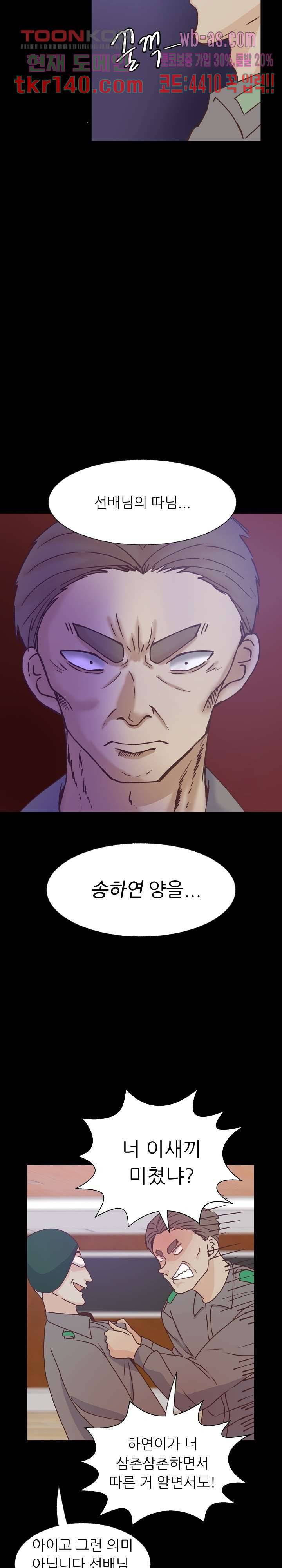 선배는 별로예요 89화 6