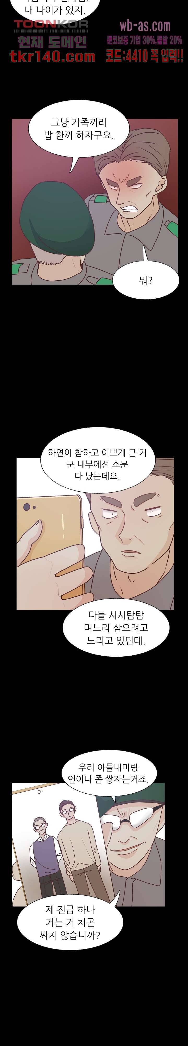 선배는 별로예요 89화 7