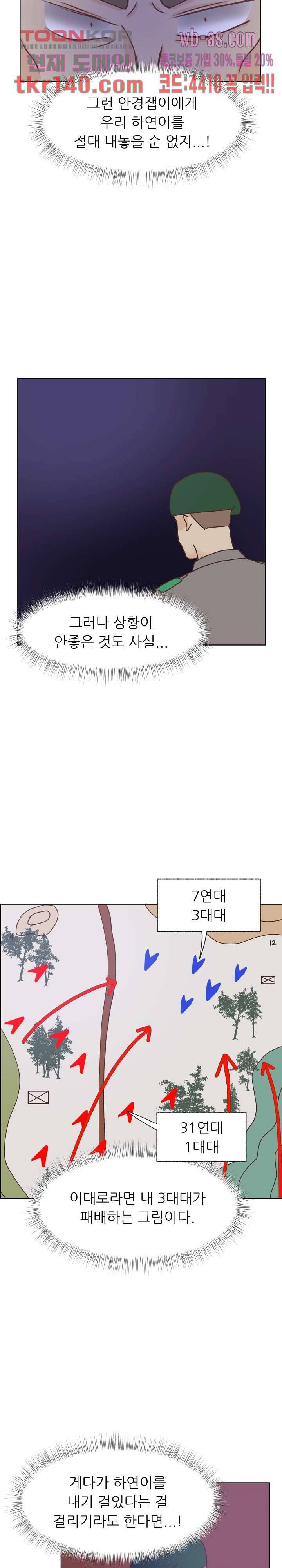 선배는 별로예요 89화 9