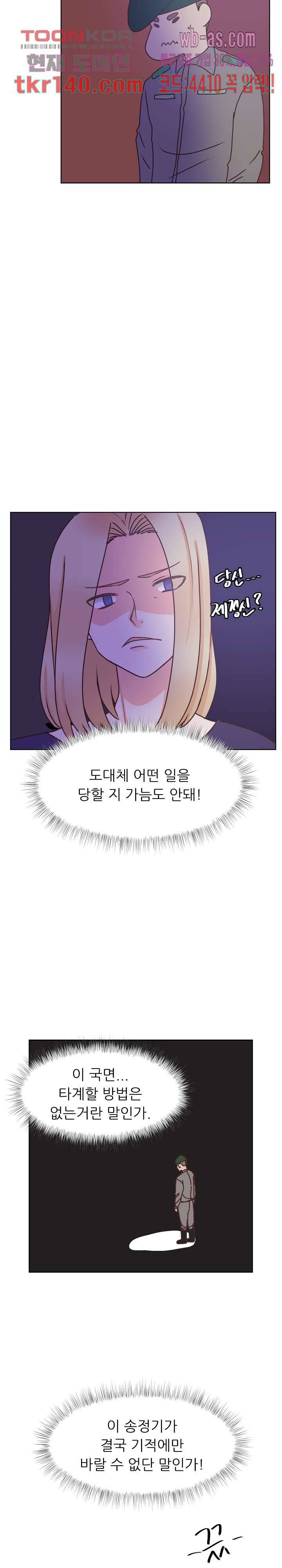 선배는 별로예요 89화 10