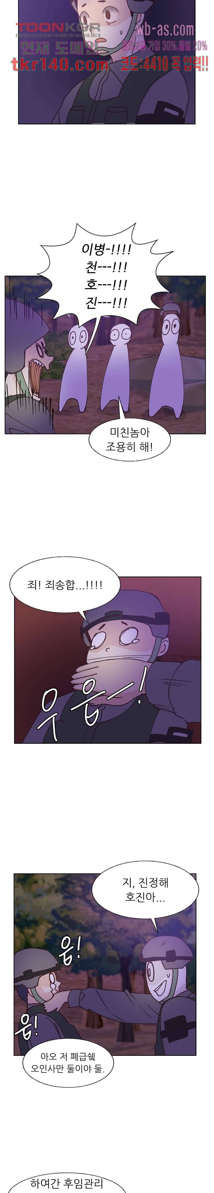 선배는 별로예요 89화 13