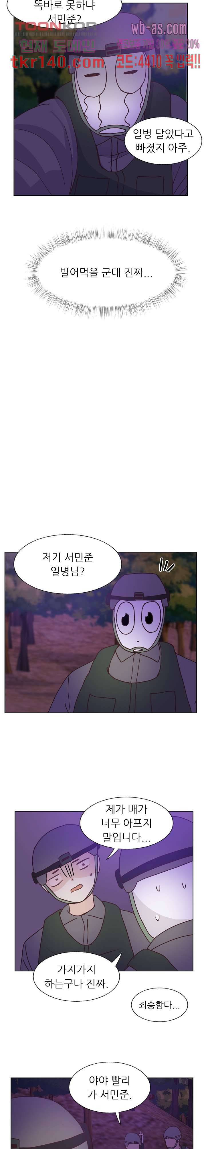 선배는 별로예요 89화 14