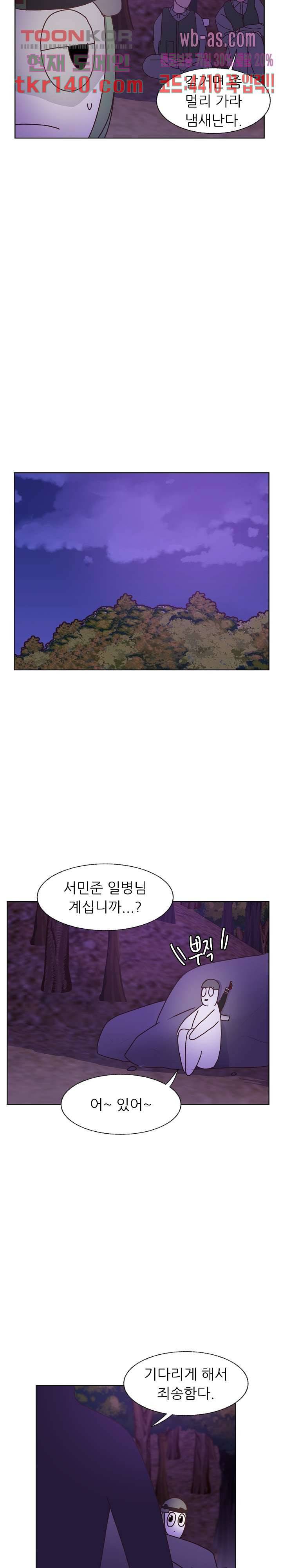 선배는 별로예요 89화 15