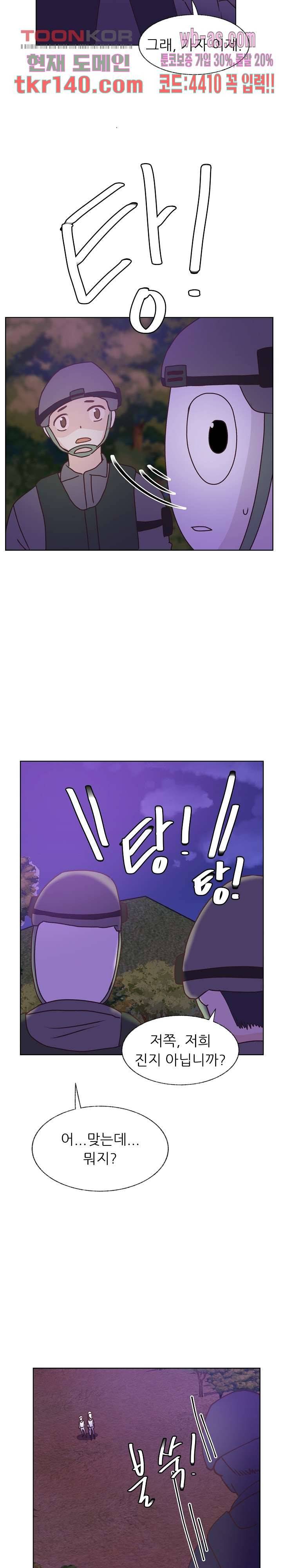선배는 별로예요 89화 16