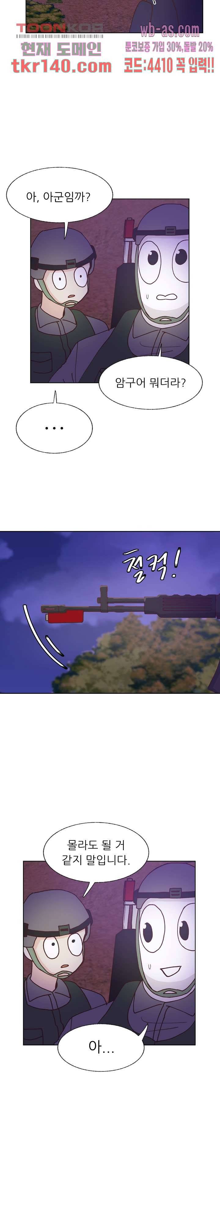 선배는 별로예요 89화 17