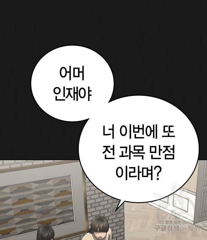 현실퀘스트 50화 3