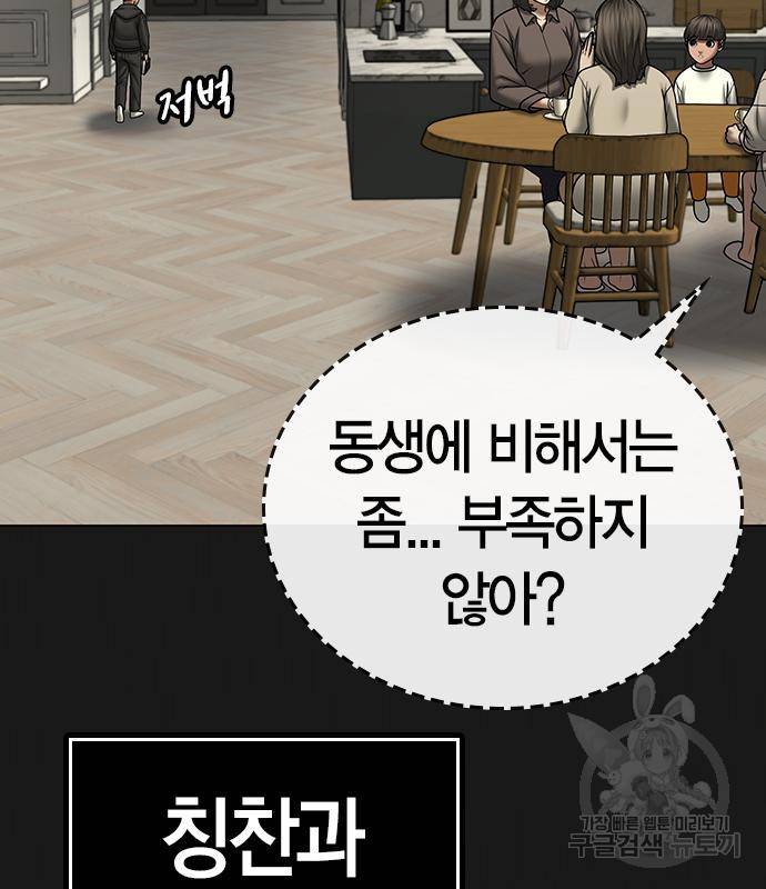 현실퀘스트 50화 11