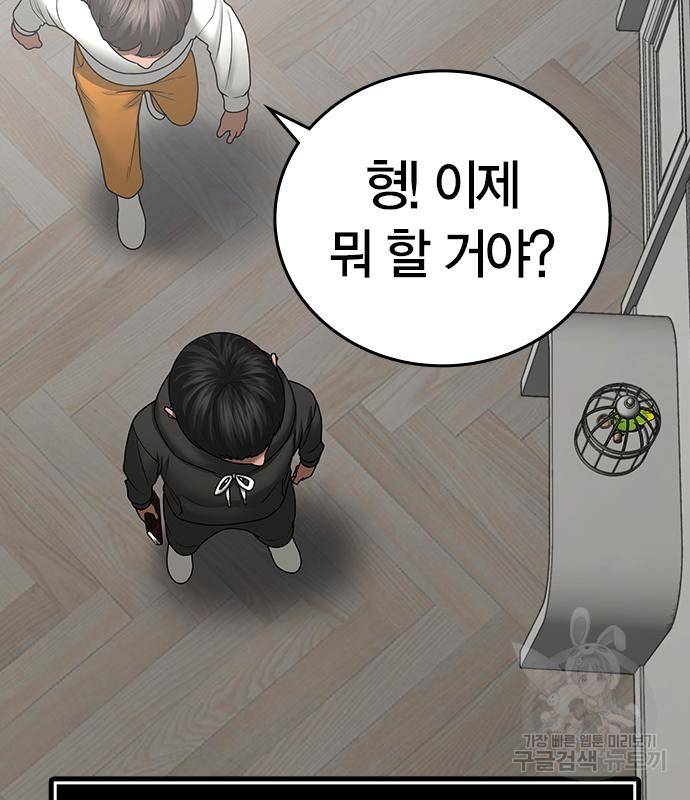 현실퀘스트 50화 19