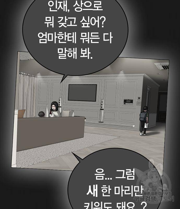 현실퀘스트 50화 24