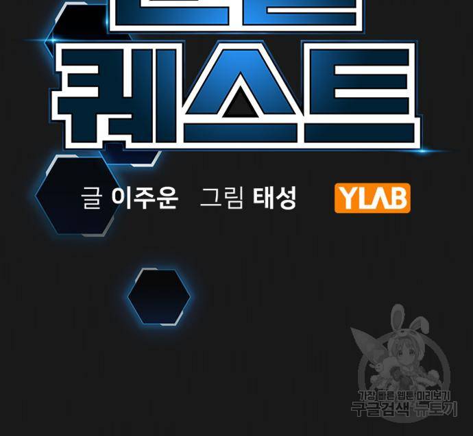 현실퀘스트 50화 33