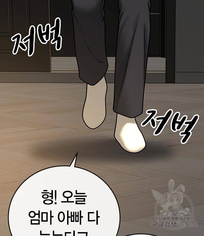 현실퀘스트 50화 36