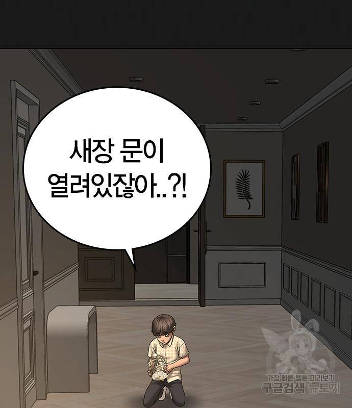 현실퀘스트 50화 43