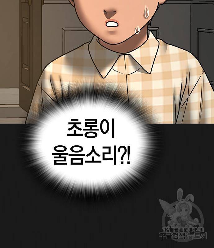 현실퀘스트 50화 46