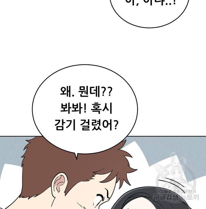 노답소녀 74화 17