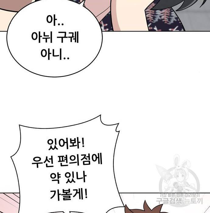 노답소녀 74화 22