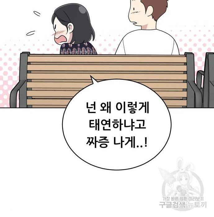 노답소녀 74화 28