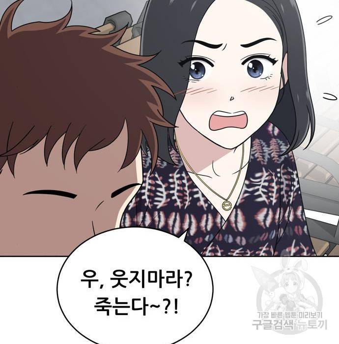 노답소녀 74화 31